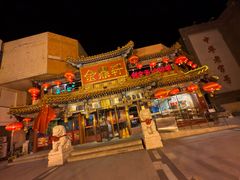 -金鼎轩(方庄店)