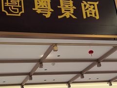 -顺鹅季·非遗烧鹅(六道口店)