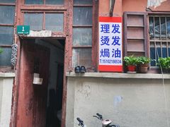 -步高里