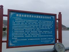 -清溪水库