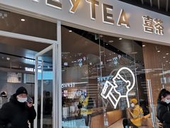 门面-喜茶(北京通州万达店)