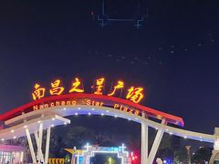 -南昌之星摩天轮