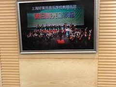 -好莱坞音乐进修学校(瑞平路校区)
