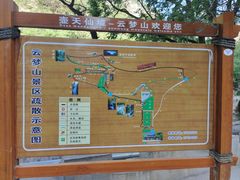 -云梦山