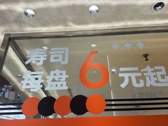 -争鲜回转寿司(中街大悦城店)