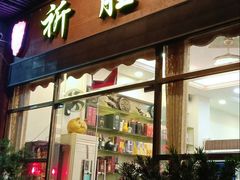 门面-祈胜邨•顺德鱼生•顺德菜(容桂店)