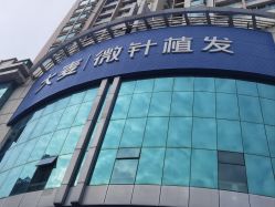 -大麦微针植发全国连锁
