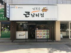 门面-金北顺大锅家(신사본점)
