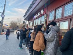 -秋栗香(地安门店)