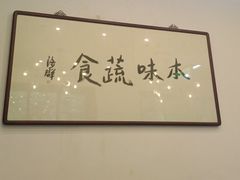 -五观堂素食(新华路店)