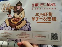 -戴记龙虾(天泽街店)