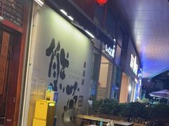 -熊藏居酒屋(kkone店)