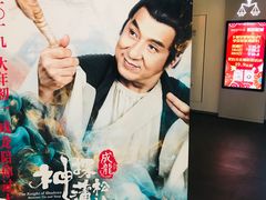 -星轶IMAX影城(九亭U天地旗舰店)