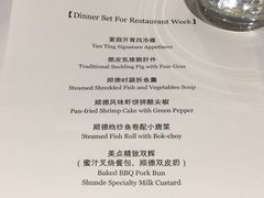 菜单-Yan Ting 宴庭中餐厅(上海静安瑞吉酒店)