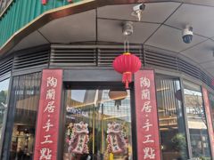 -陶兰居·香港饭店·海鲜大排档(圆融时代广场店)