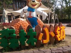 -苏州乐园森林水世界