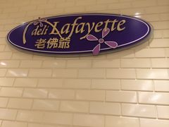 -老佛爷饼店