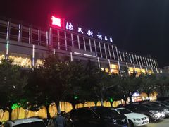 -渔民新村(番禺总店)