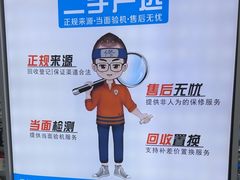 -成硕数码二手优品手机维修(七宝店)