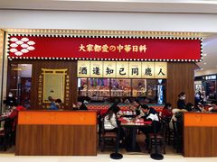 -仙隐小鹿中华料理(南宁万象城店)