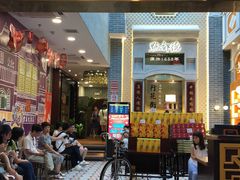 门面-点都德(北京路贰店)