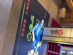 -怪噜范·老贵阳街头名小吃(鸿通城店)