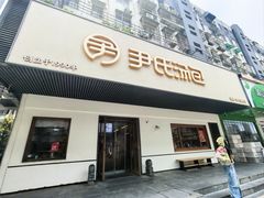 -尹氏汤包(朝天宫店)