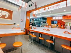 -拼二潮汕牛肉粿条(花城汇店)