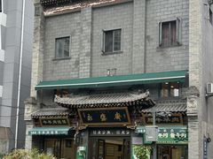 -老刘家永盛斋·传统泡馍(东关南街店)