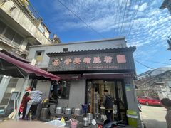 -守英猪脏粉(仓桥街店)