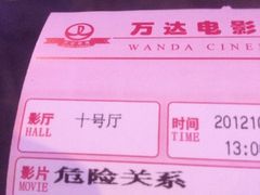 -万达影城(芜湖万达广场激光IMAX店)