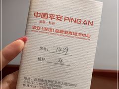 -平安（深圳）金融教育培训中心