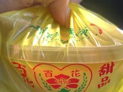 -百花传统甜品店(原址店)