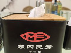 -东四民芳餐厅(世茂工三店)