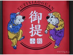 -顺承小院儿