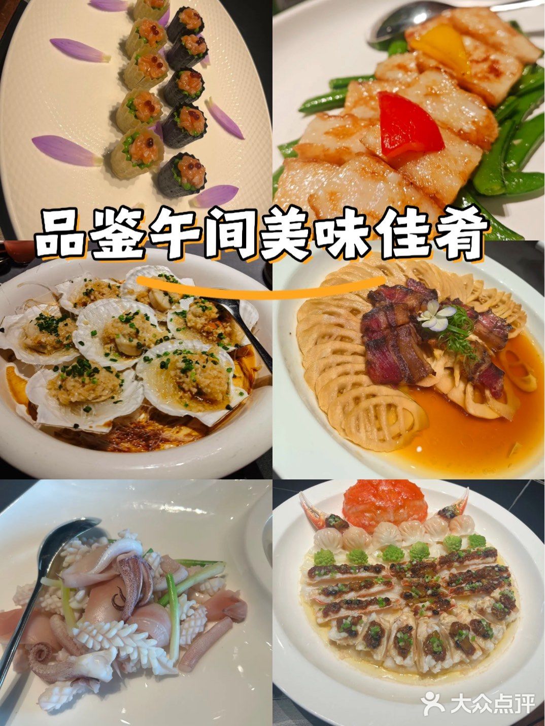 品鉴午间美味佳肴