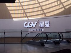 iphone_upload_pic-CGV星星影城(颐堤港ScreenX店)