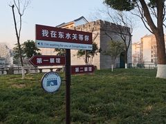 -东水关遗址公园