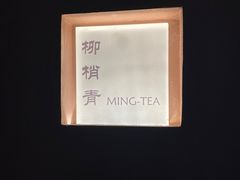 -茗知道茶馆(世博源店)