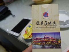 -鹊华居·地道鲁菜·海鲜·融合味(大明湖店)