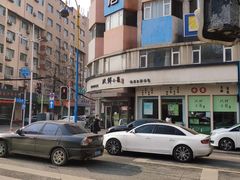 -玖鲜小笼(中山广场店)