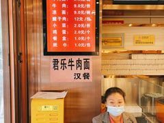 -清真·君乐牛肉面(一只船中街店)