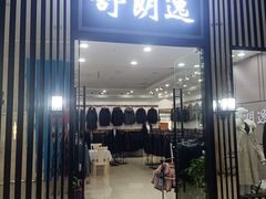 -肃宁华斯国际裘皮城