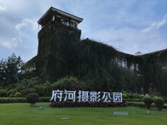 -府河摄影公园