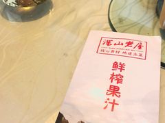 -深山老屋(张江店)