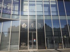 -CoCo都可(合生汇店)
