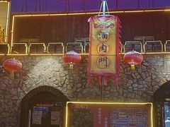 -酒肉门孔府菜(曲阜游客中心店)