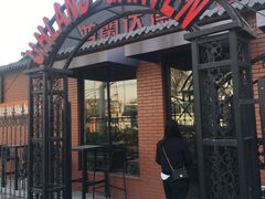门面-普兰达德国餐厅·德式脆皮烤猪肘·自酿啤酒(观唐店)