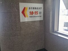 -杭州萧山国际机场
