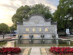 -南浔古镇